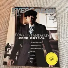 EYESCREAM 2010年4月号 東京の新・定番スタイル NIGO