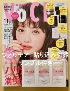 新品未読　VOCE 2026年11月号　雑誌 & 貼り込み付録付き　石原さとみ
