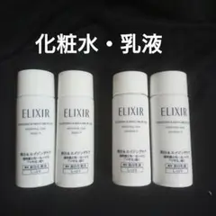 エリクシール トライアルセット