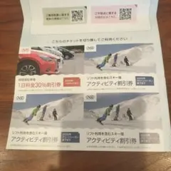 日本駐車場開発 株主優待 スキー場リフト・駐車場割引券