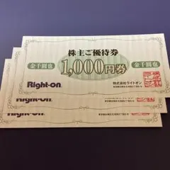 Right-on 株主優待券 3000円分