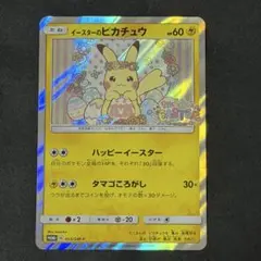 2026年最新】ポケモンカード イースターのピカチュウ 055/SM-P