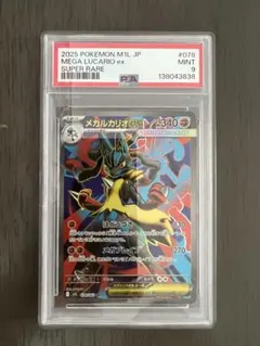 PSA10メガルカリオex SR MEGA メガブレイブ 078/063 - メルカリ