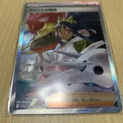 アイリスの闘志SAR ポケモンカード
