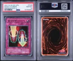 【PSA10】魔法の筒 マジックシリンダー p4-06 プレミアムパック4 PSA10】魔法の筒 マジックシリンダー p4-06 プレミアムパック4 - メルカリ