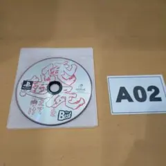 A02【ゲームソフトのみ】俺の屍を越えてゆけ ジャンク品