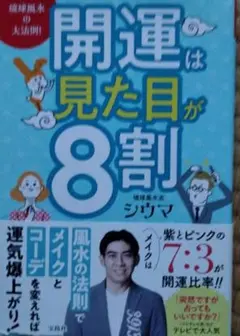 琉球風水の大法則! 開運は見た目が8割