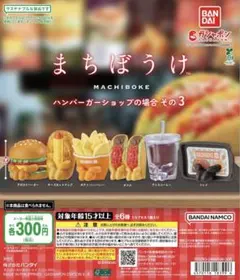まちぼうけ ハンバーガーショップの場合 その3 トレイ