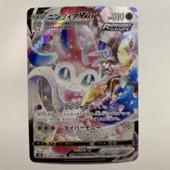 ニンフィアVmax CSR