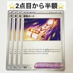 【2点目から半額】緊急ボード