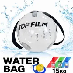 ウォーターバッグ 体幹 トレーニング ダンベル 15kg 丸型のサムネイル