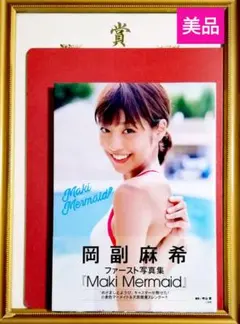 岡副麻希・直筆サイン・ベビースター 2026年最新】岡副_麻希の人気アイテム - メルカリ
