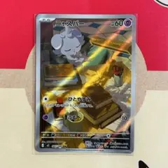 2026年最新】ポケモンカードゲームニャスパーの人気アイテム - メルカリ