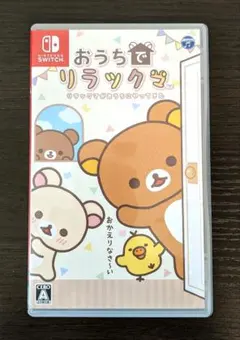 【Switch】 おうちでリラックマ リラックマがおうちにやってきた