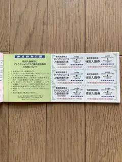 東武動物公園 入園券4枚