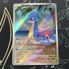 カスミのラプラス AR