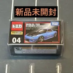 2025年最新】トミカ rx-7 雨宮の人気アイテム - メルカリ