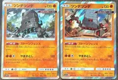 【440】ツンデツンデ ウルトラビースト ミラー2種セット ポケモンカードのサムネイル