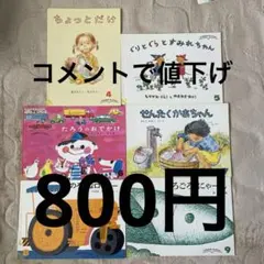 こどものともセレクション③４〜9月号