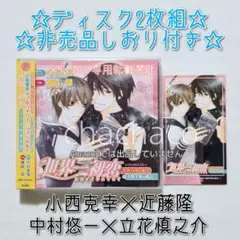 【しおり付き】世界一初恋 小野寺律の場合+吉野千秋の場合 近藤隆/小西克幸 CD