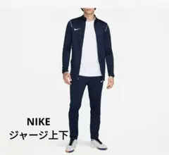NIKE　US Lサイズ　ナイキ　メンズ　ジャージ　上下