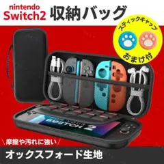 Switch2 スイッチ2 キャリング 持ち運び 収納 保護 ケース キャップ付