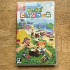 あつまれ どうぶつの森 Switch