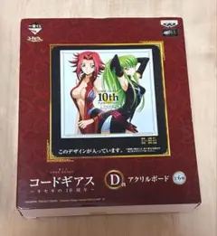 最終値下げ 】DMMスクラッチ コードギアス アクリルボード カレン