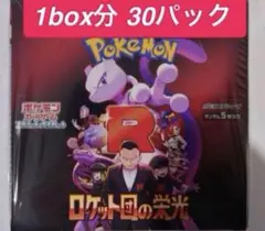 2025年最新】ロケット団の栄光 BOXの人気アイテム - メルカリ