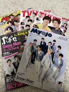 SnowMan 雑誌まとめ