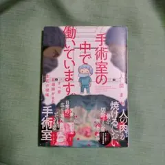 手術室の中で働いています。オペ室看護師が見た生死の現場