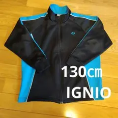 男の子　キッズ　ジャージ　スポーツウェア　130㎝　春、夏、秋、冬　イグニオ