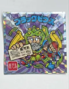 ご当地ビックリマンチョコ〈西日本編〉　ブラックゼウス　鹿児島県　シール