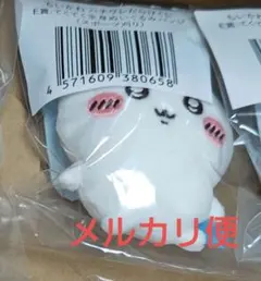 ちいかわ ハチワレだらけくじ ⑤