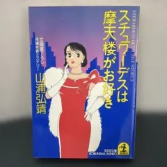 砂漠にコスモスは咲かない ヨネヤマママコ - メルカリ