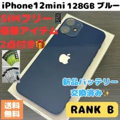 【大容量】iPhone 12 mini 128GB ブルー SIMフリー