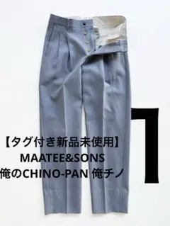 s*h様 26SS新品 俺サマ musou 軍パンMAATEE & SONS s*h様 26SS新品 俺サマ musou 軍パンMAATEE & SONS - メルカリ
