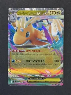 メガカイリュー N196 メガカイリューex スカイキャリー 126/193 - メルカリ