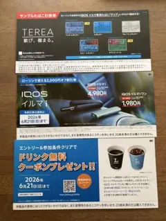 IQOS イルマ i 割引券 TEREA サンプルたばこ引換券　ローソン