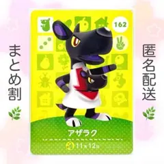 【住民】 162 アザラク どうぶつの森 amiiboカード