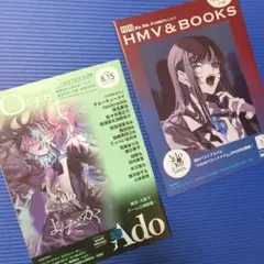 Ado フリーマガジン　２種類