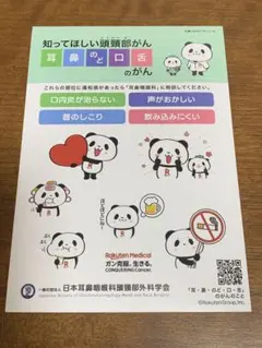 楽天お買いものパンダシール
