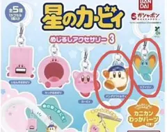 星のカービィ　めじるしアクセサリー3