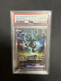ゼクロムex　SAR　PSA9 ポケモンカード ゼクロムex sar psa9 PSA9鑑定済〕ゼクロムGX(SR
