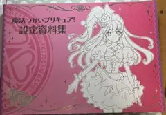 2025年最新】プリキュア 設定資料集の人気アイテム - メルカリ