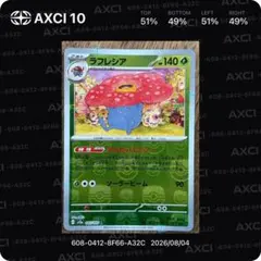 【美品】【センタリング◎】ラフレシア マスターボールミラー 045/165のサムネイル