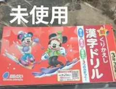 （未使用）小学3年　繰り返し漢字ドリル　3年3学期末のサムネイル