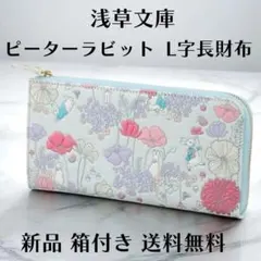 浅草文庫 長財布