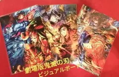劇場版鬼滅の刃無限城編　入場者特典ビジュアルボード×③