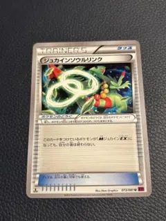 ジュカインソウルリンク U XY7 バンデットリング 073/081 - メルカリ